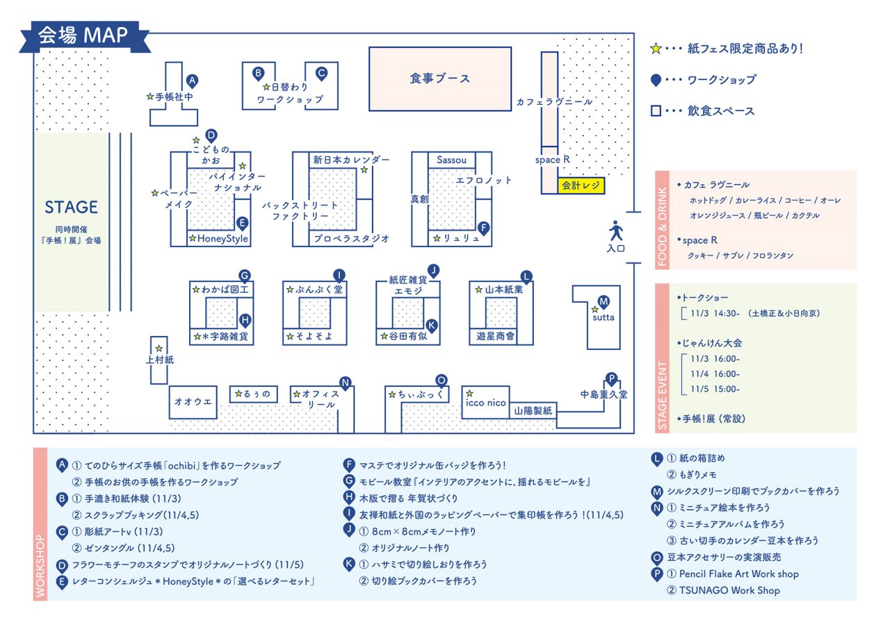 小日向京のひねもす文房具｜第百十五回「紙フェスKOBE 2017」