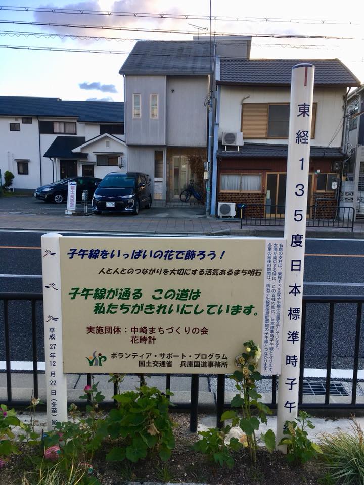 東経135度子午線の街 明石にて