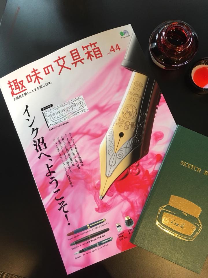 インク沼へ、ようこそ！