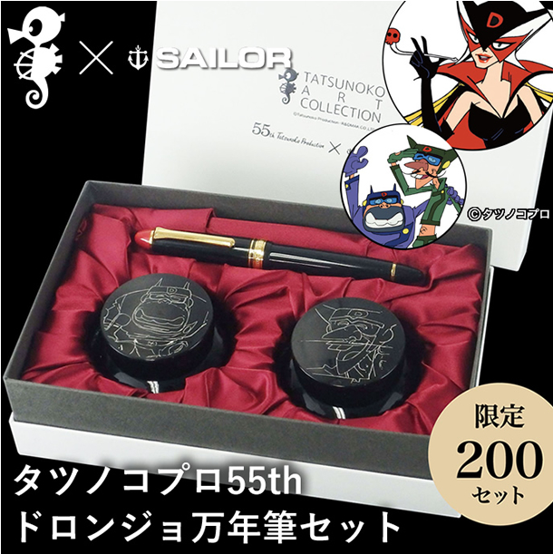 タイムボカンシリーズからも！タツノコプロ55th　ドロンジョ万年筆セット