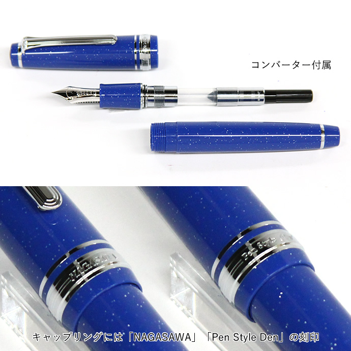 NAGASAWA オリジナル万年筆 コスモブルー135　プロフェッショナルギアスリムベース　14金ペン先