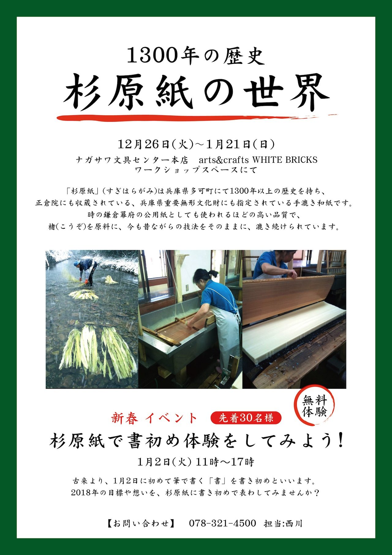 『杉原紙』をご存じですか？