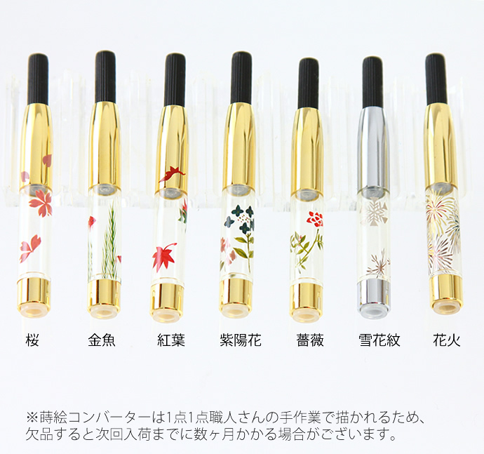 蒔絵コンバーター