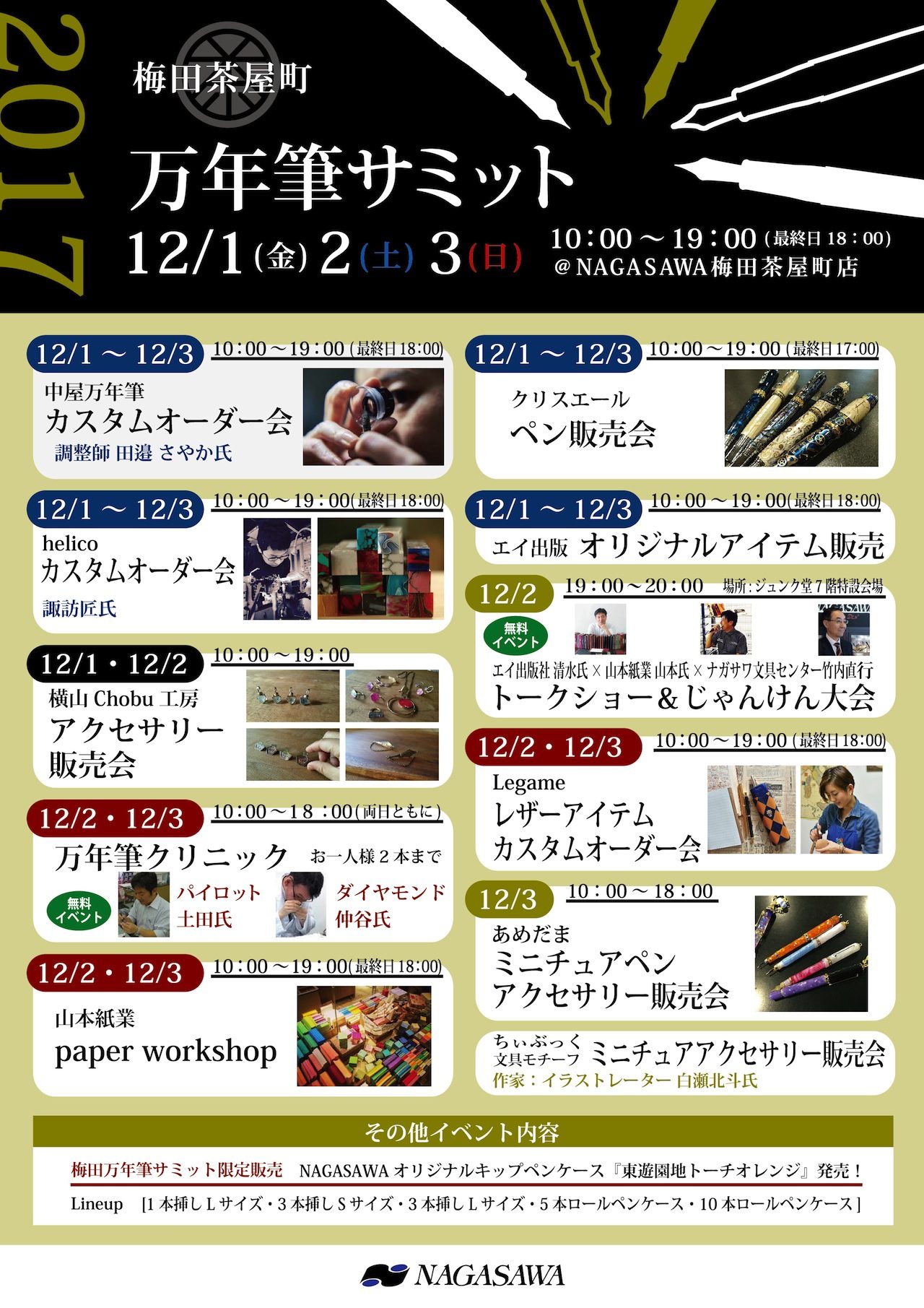 小日向京のひねもす文房具｜第百十九回「万年筆サミット2017 at NAGASAWA梅田茶屋町店」