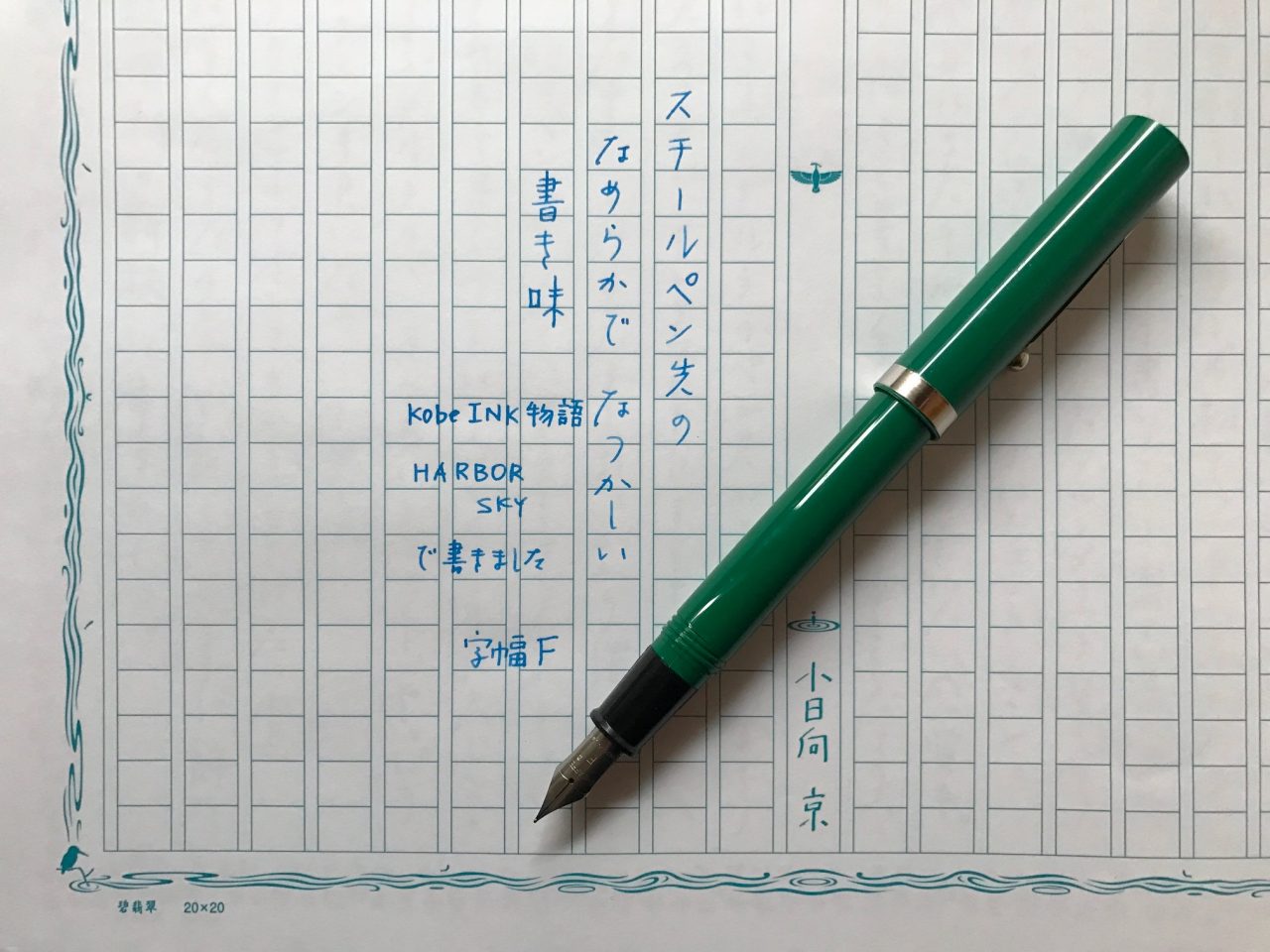 小日向京のひねもす文房具｜第百二十一回「シェーファー ノンナンセンスの思い出」