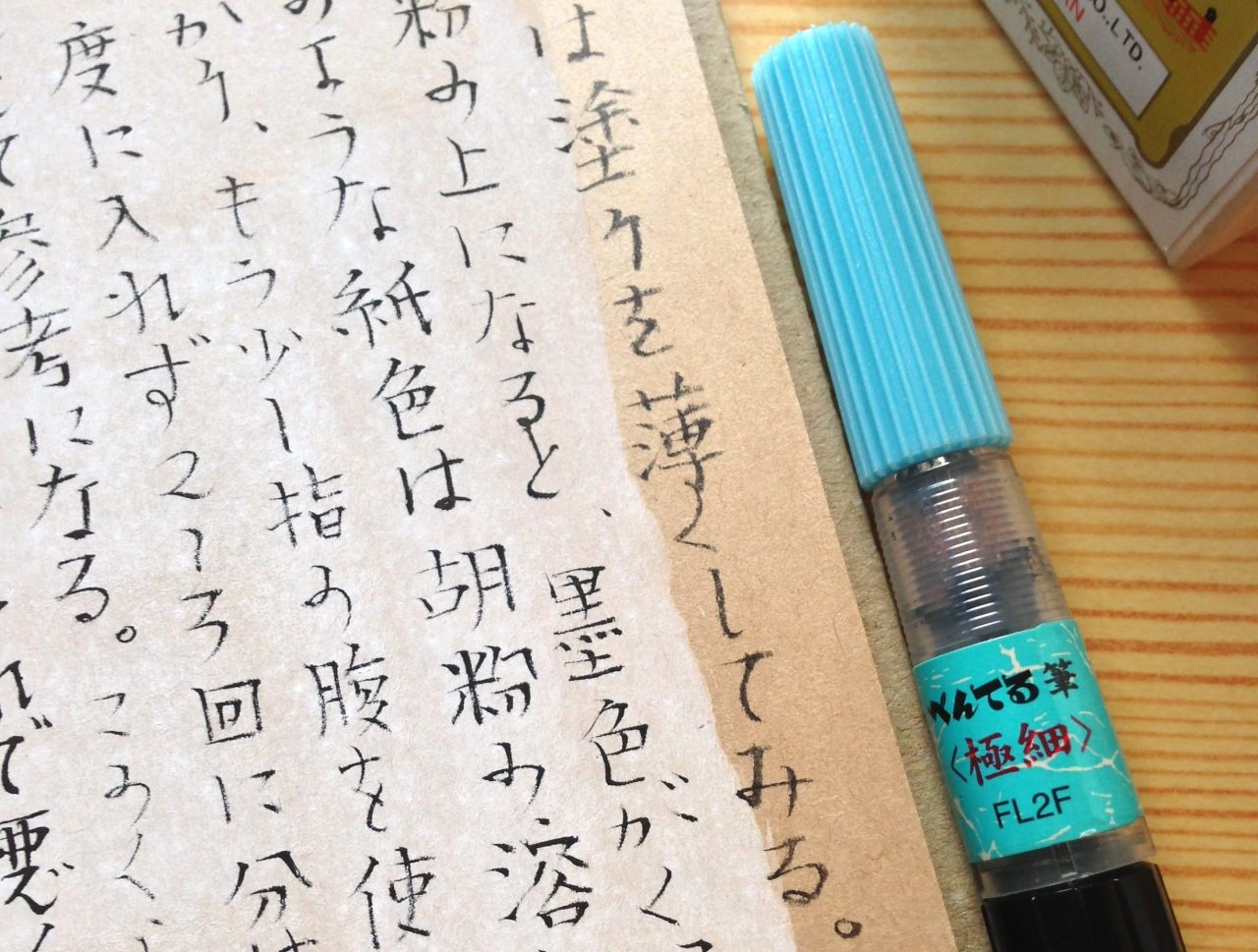第百二十二回「胡粉塗りに筆ペン書き」