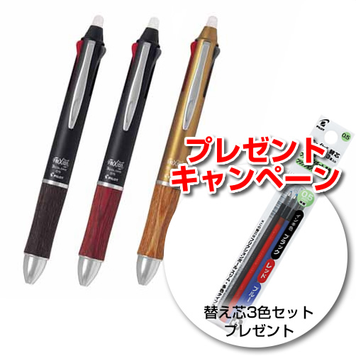 PILOT パイロット　FRIXION　フリクションボール3　ウッド　フリクションインクボールペン　3色ボールペン