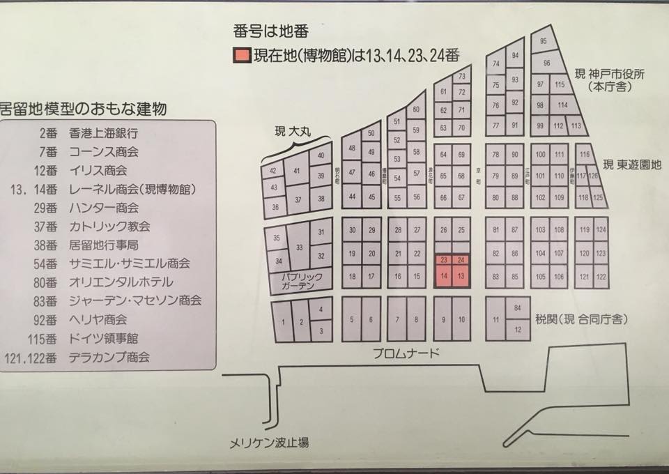 旧居留地の神戸市立博物館にて