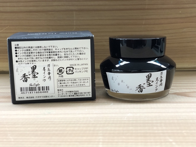 NAGASAWA 万年筆用インク 墨香