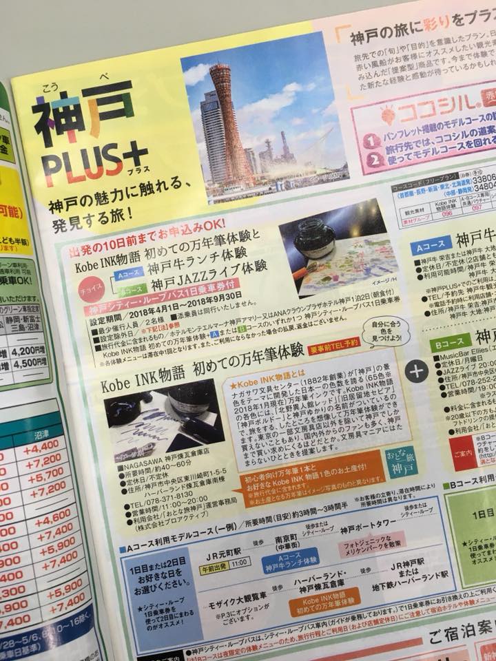 神戸の魅力に触れる、発見する旅