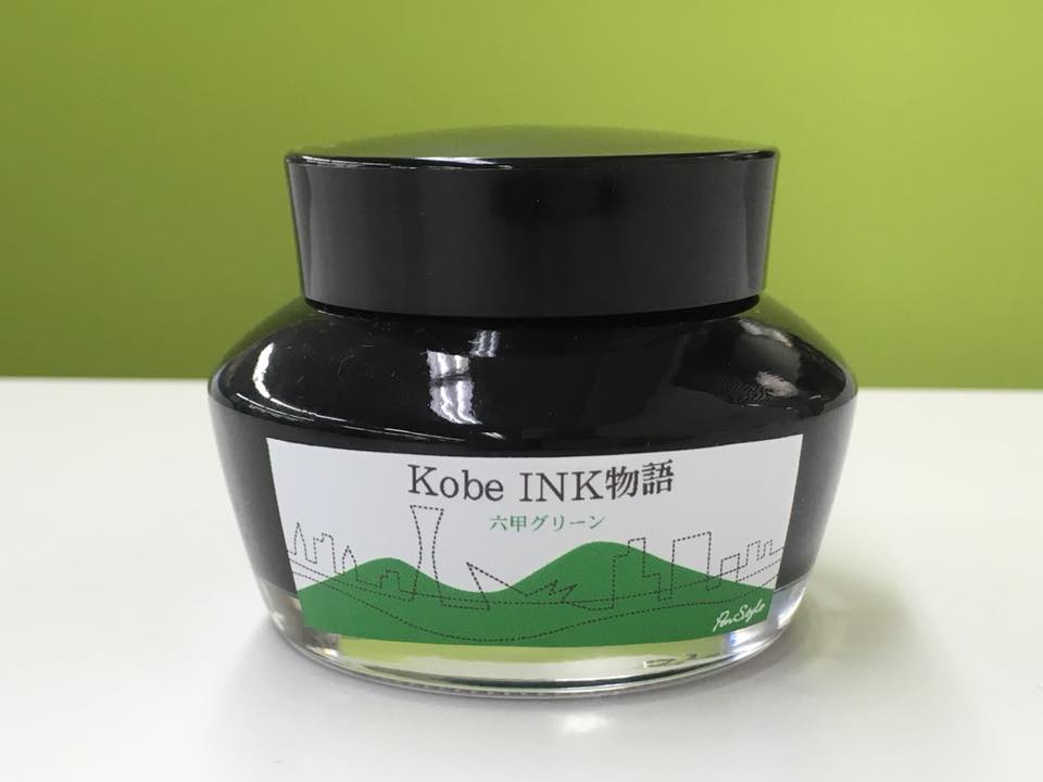 神戸の魅力 インクで発信