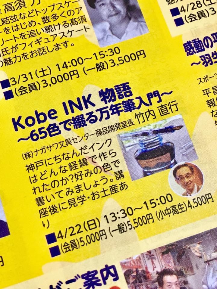 NHK文化センター 神戸教室 春の講座