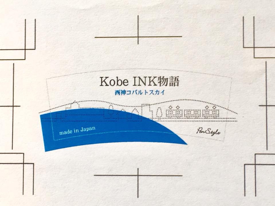今年初❗️Kobe INK物語の新色 準備中