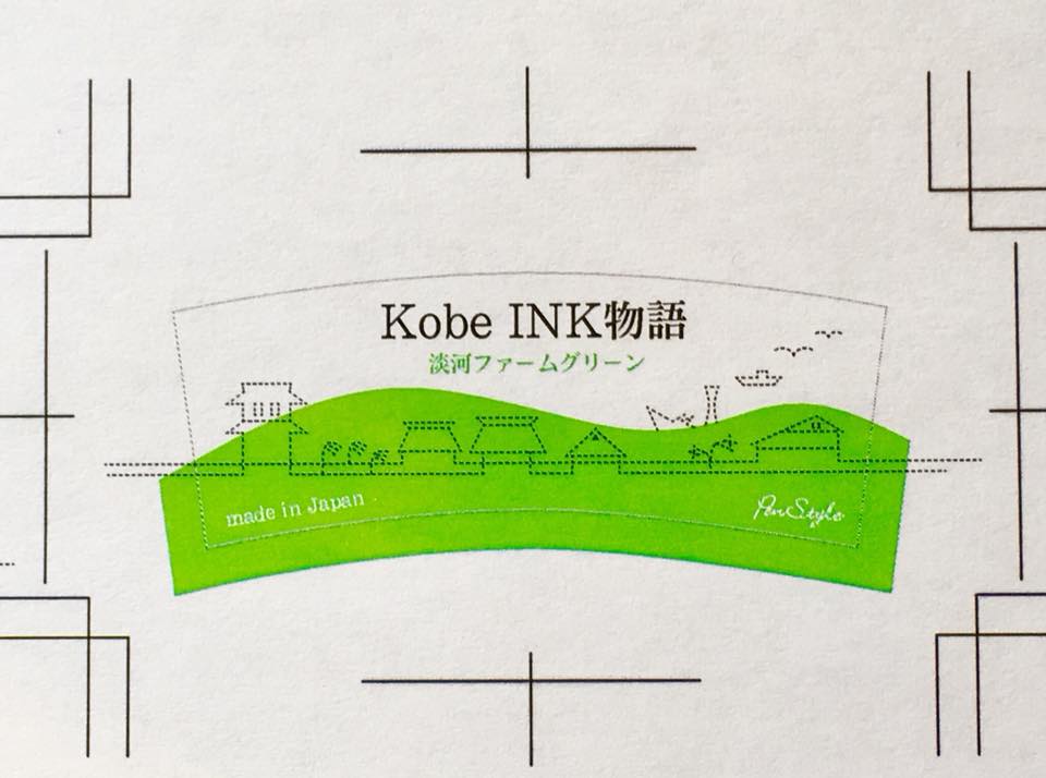 Kobe IＮK物語 新色2色登場