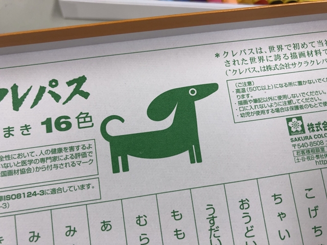 サクラクレパス。使ったことはあるけれど、意外と知らない画材のひとつです。