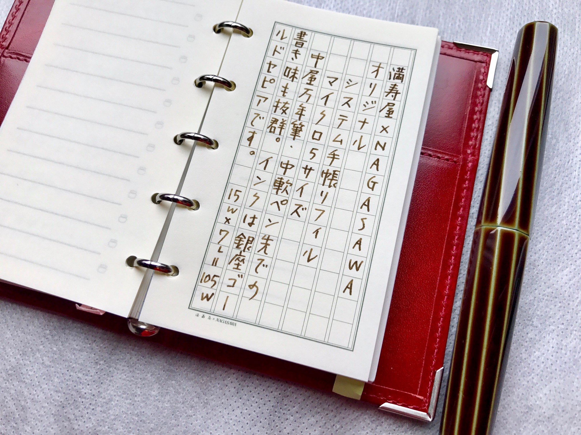 小日向京のひねもす文房具｜第百三十四回「満寿屋×NAGASAWA システム手帳リフィル マイクロ5サイズ 原稿罫・備忘録・無地」