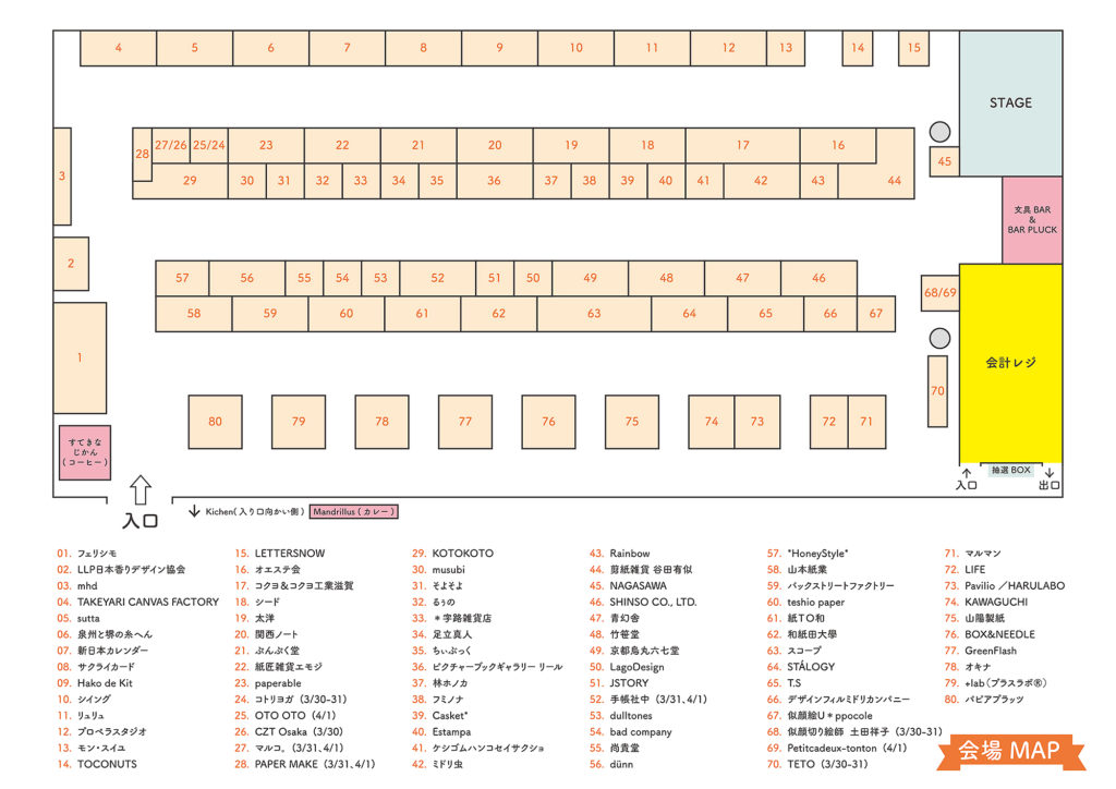 小日向京のひねもす文房具｜第百三十五回「2018/3/30～4/1開催！ 第1回 文具と紙と暮らし市」