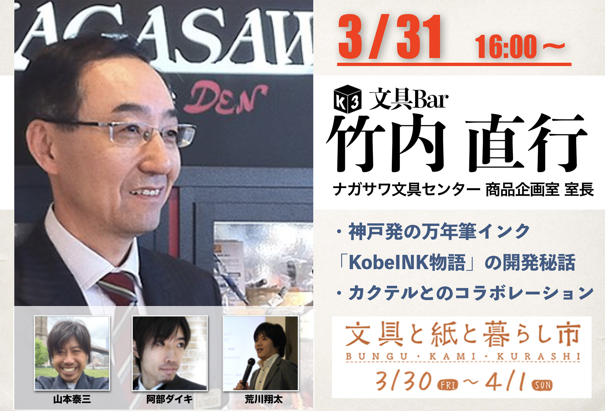小日向京のひねもす文房具｜第百三十五回「2018/3/30～4/1開催！ 第1回 文具と紙と暮らし市」