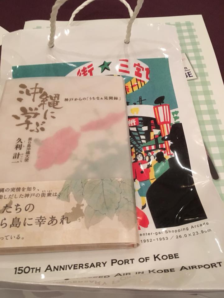 沖縄に学ぶ