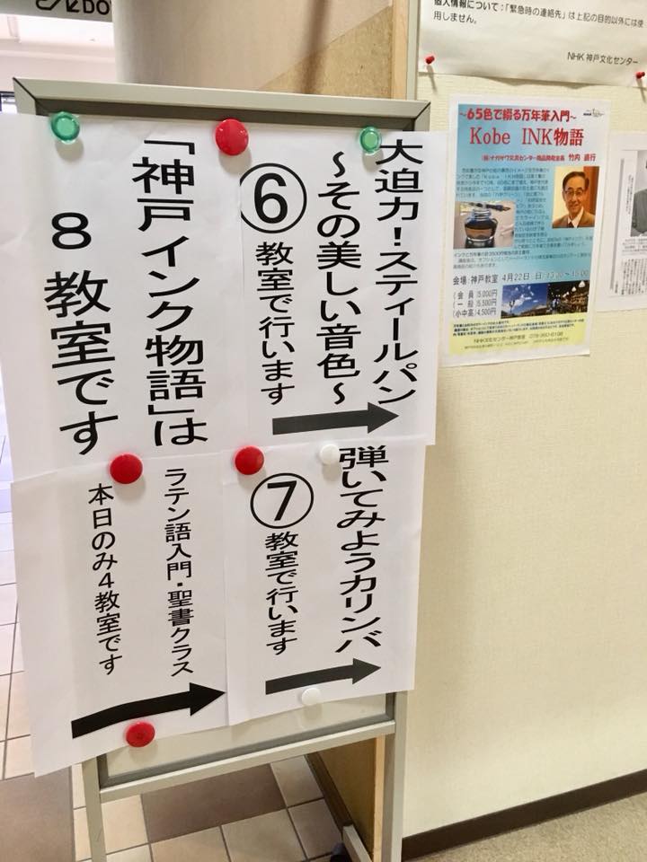 Kobe INK物語 万年筆入門講座