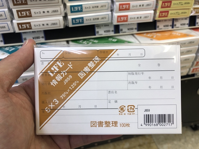 『情報カード』はとにかく万能です！使い方は自由なんです！！