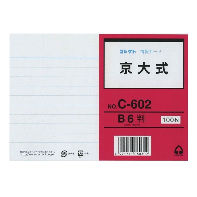 『情報カード』はとにかく万能です！使い方は自由なんです！！