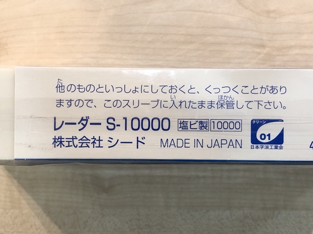 世代を超えて愛される消しゴム。それがSEED（シード）レーダー消しゴムです！