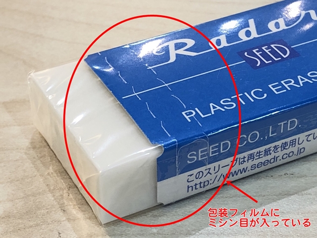 世代を超えて愛される消しゴム。それがSEED（シード）レーダー消しゴムです！