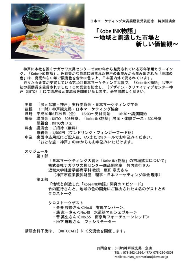 Kobe INK物語