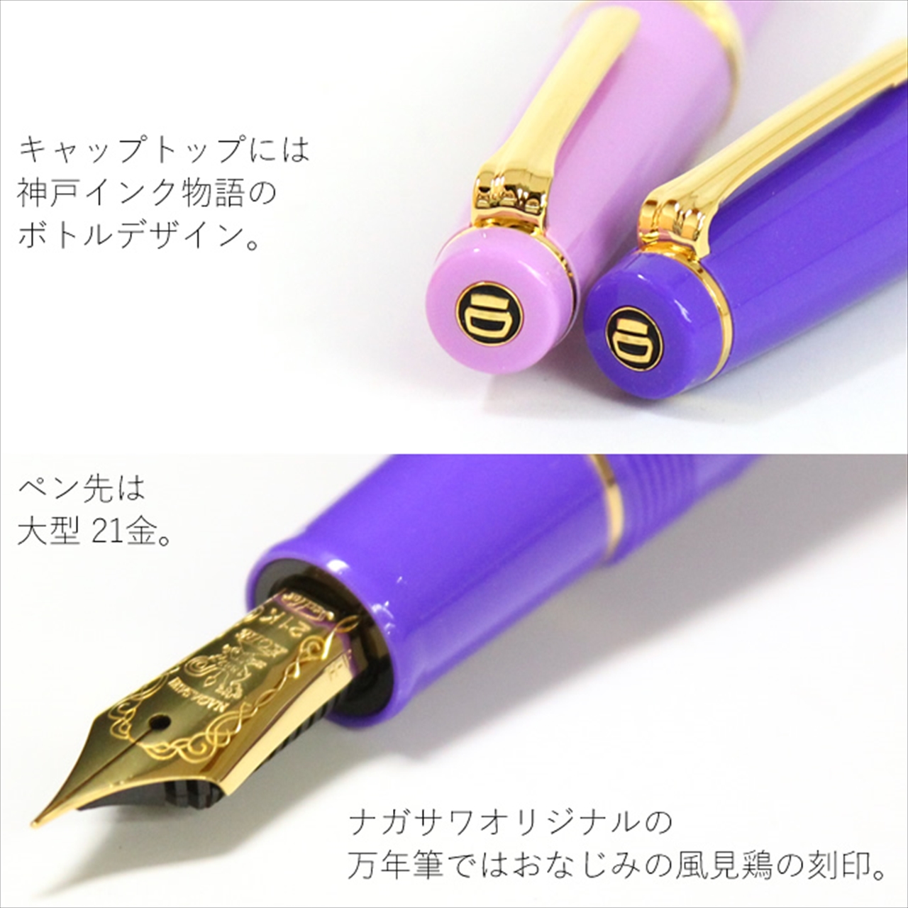 NAGASAWAオリジナル万年筆　紫陽花色　『六甲シチダンカ』『神戸ヒメアジサイ』　プロフェッショナルギアモデル