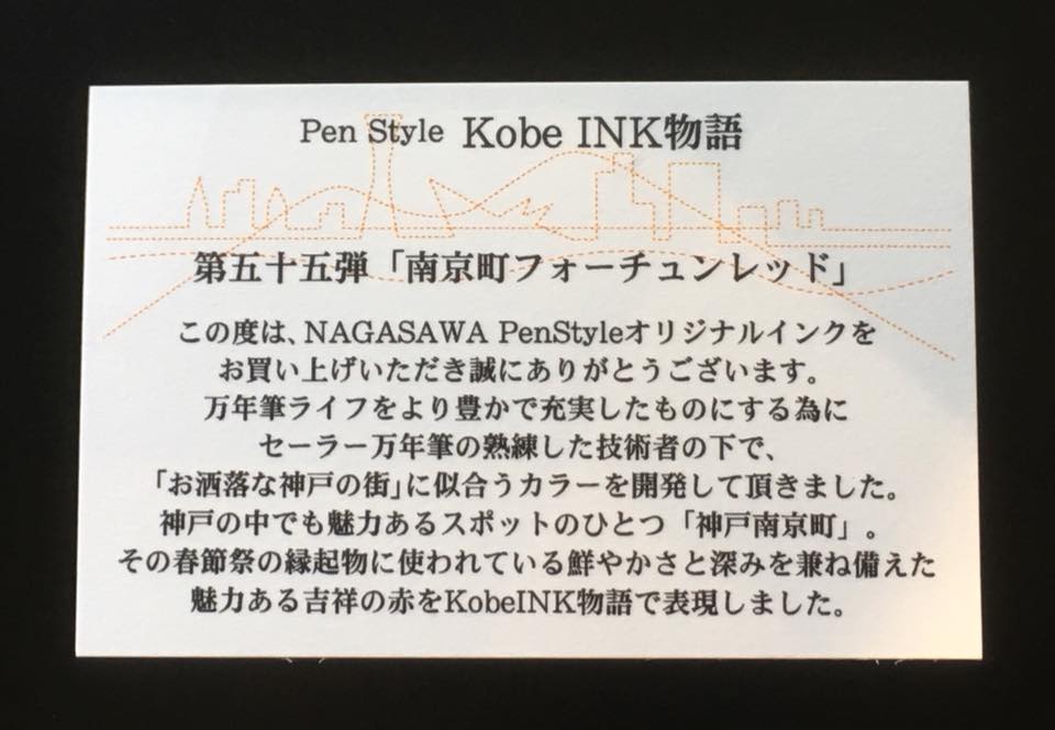 No.55 南京町フォーチュンレッド