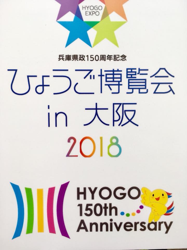 梅田茶屋町でひょうご博覧会in大阪