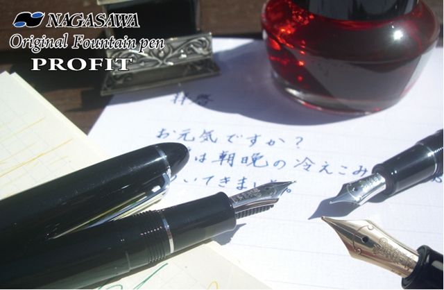 NAGASAWA プロフィット万年筆