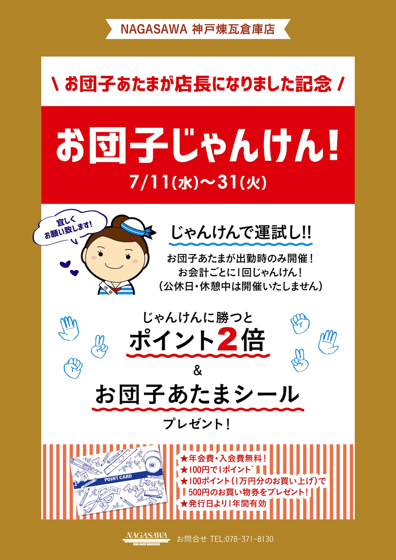 じゃんけん