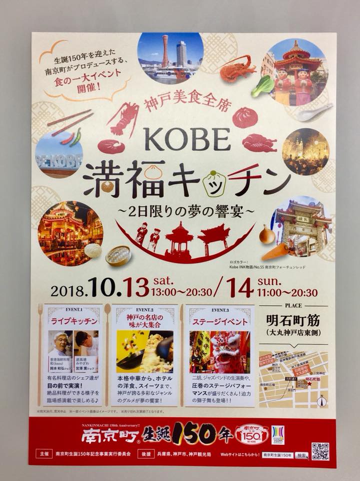 神戸南京町フォーチュンレッド