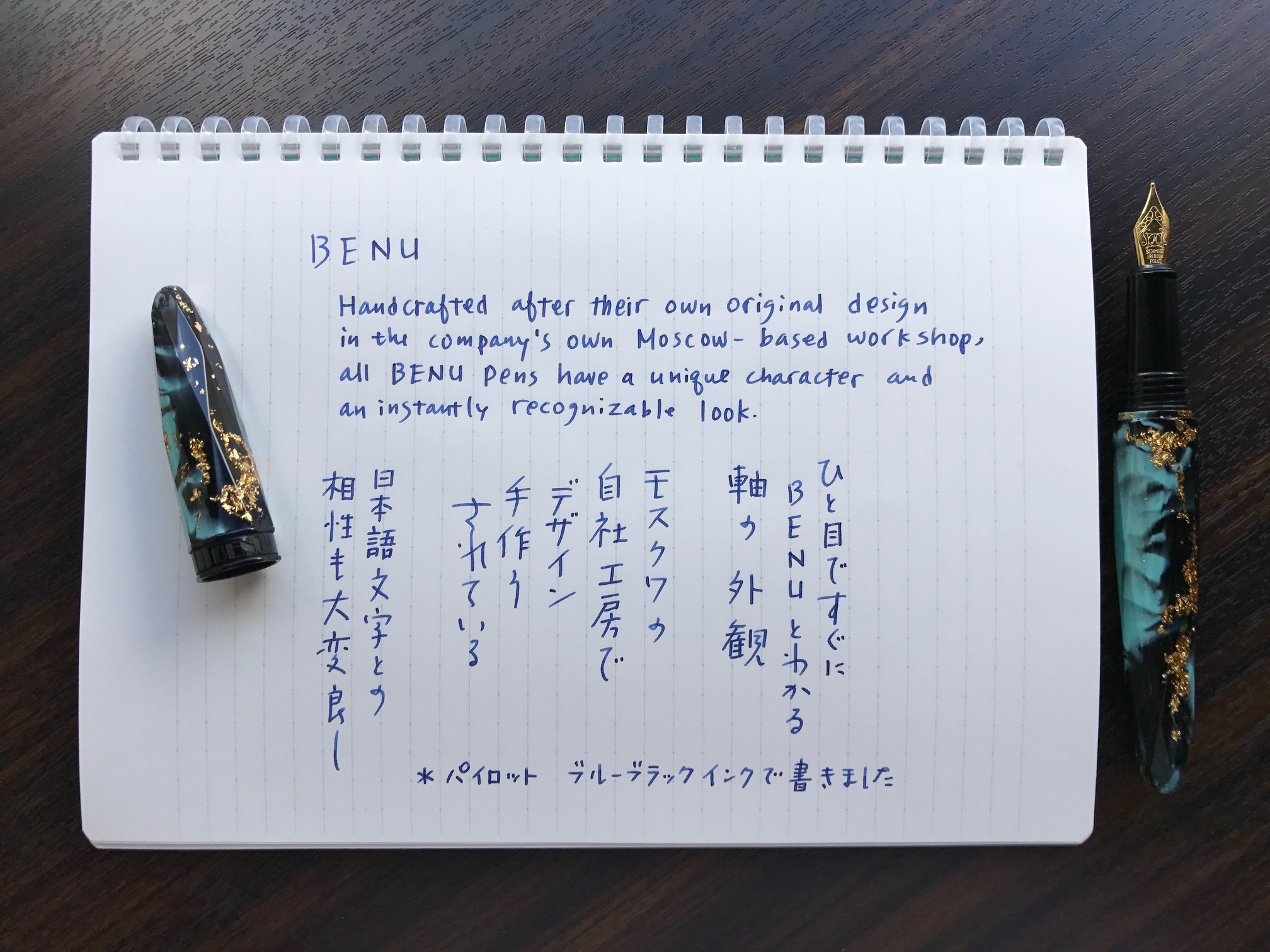 小日向京のひねもす文房具｜第百五十六回「ロシアの万年筆・BENU（ベニュー）」