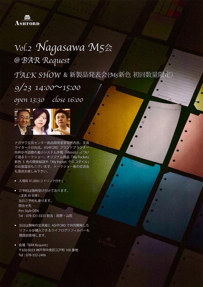  第2回 NAGASAＷA M5会 開催