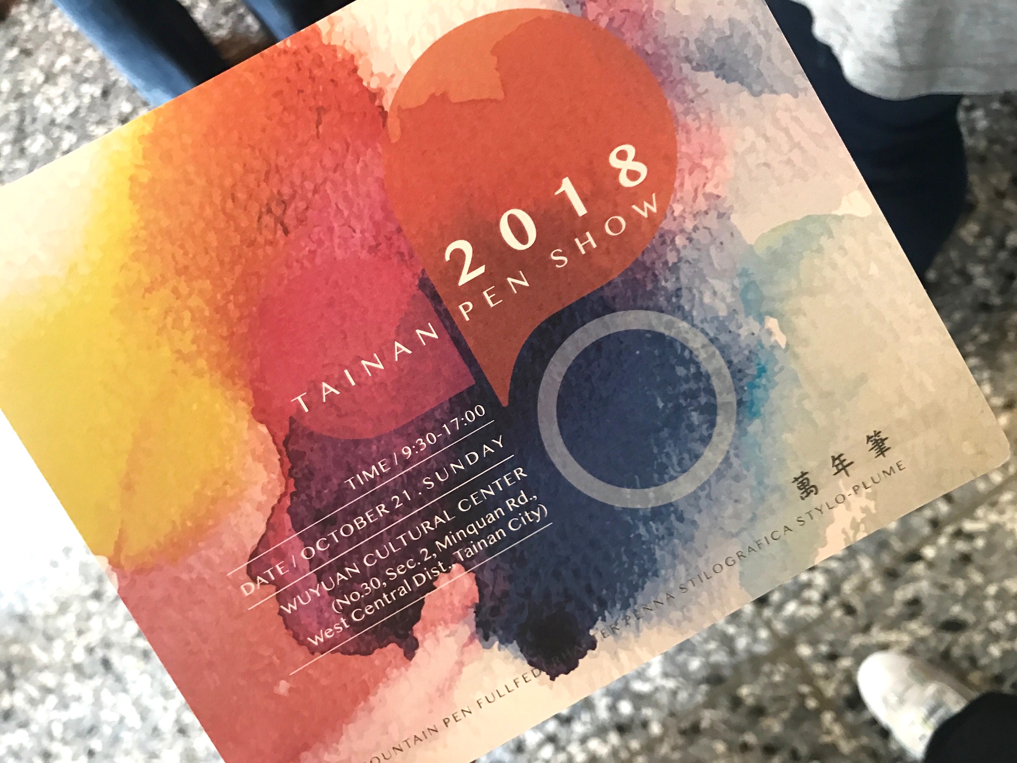 小日向京のひねもす文房具｜第百六十四回「2018 台南ペンショー in 台湾」