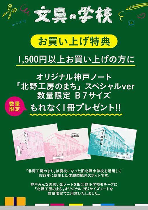 北野工房のまち・文具の学校開催