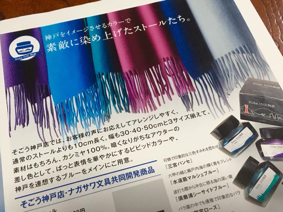 Kobe INK物語コラボ商品準備中