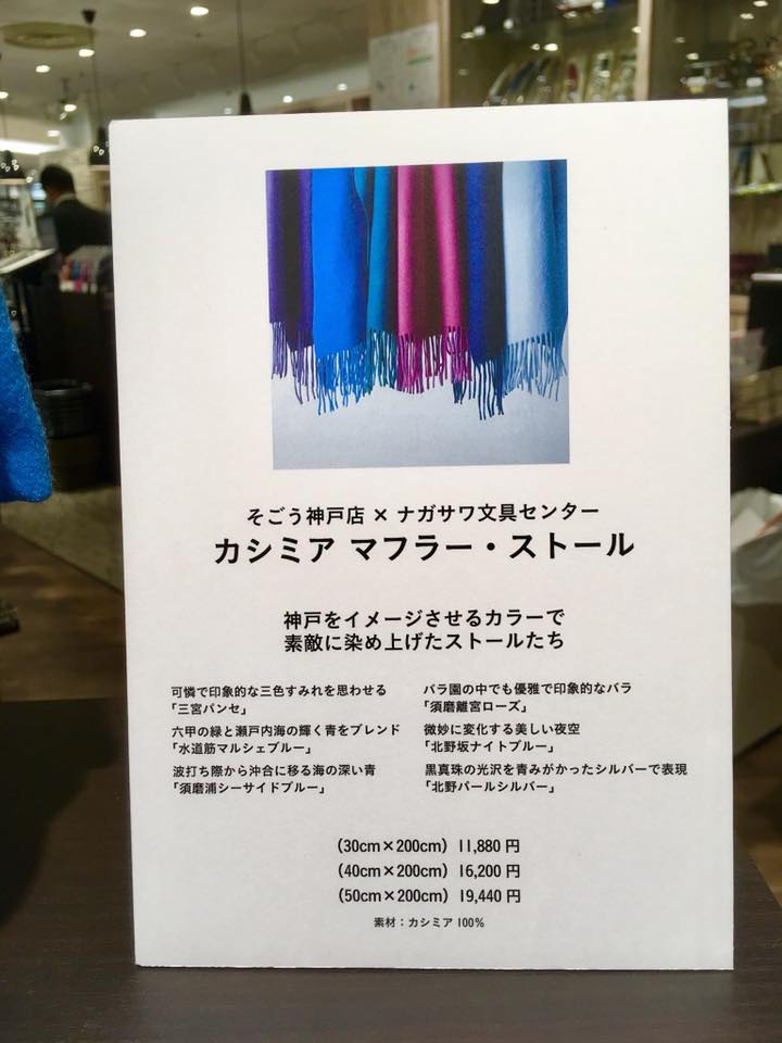 NAGASAWA さんちか店にて
