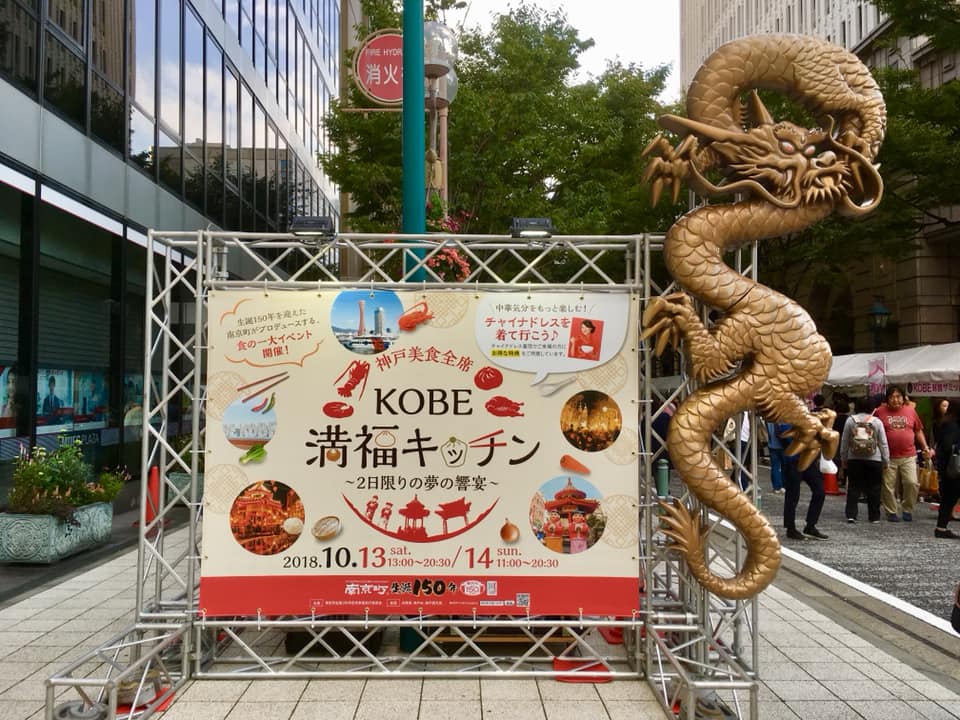 旧居留地でKOBE 満福キッチン