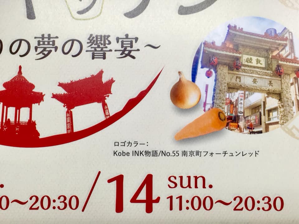 旧居留地でKOBE 満福キッチン