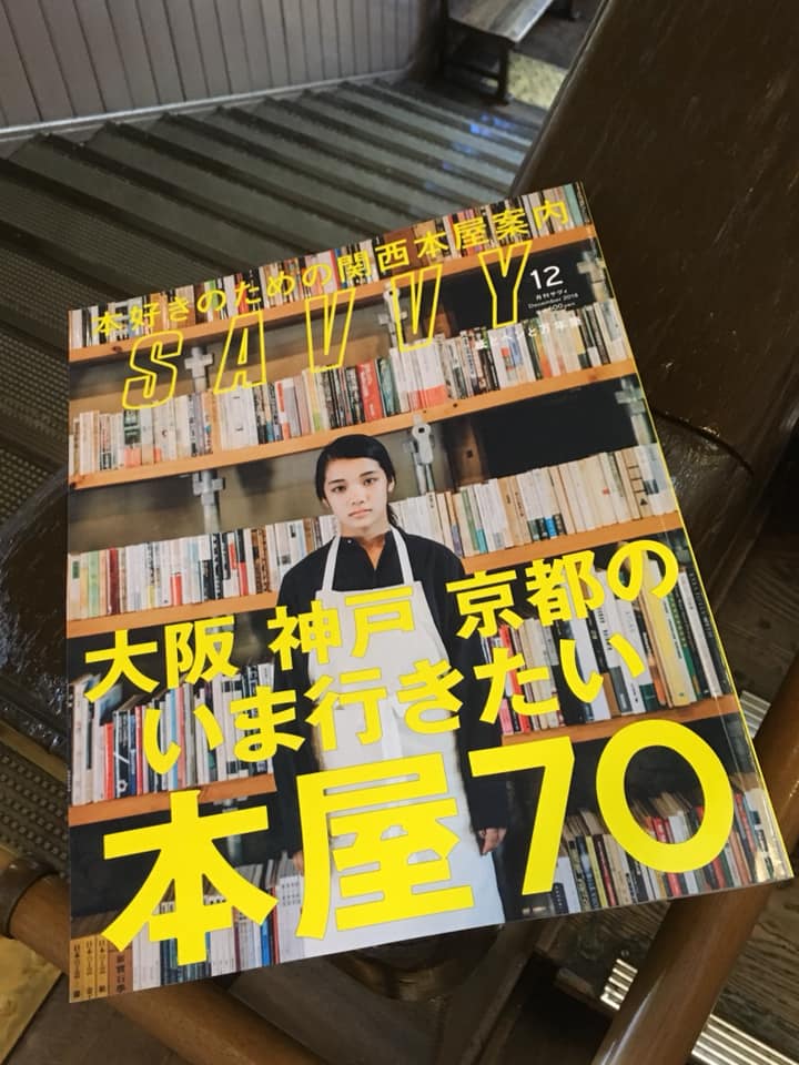 SAVVY 12月号 本屋特集号発売
