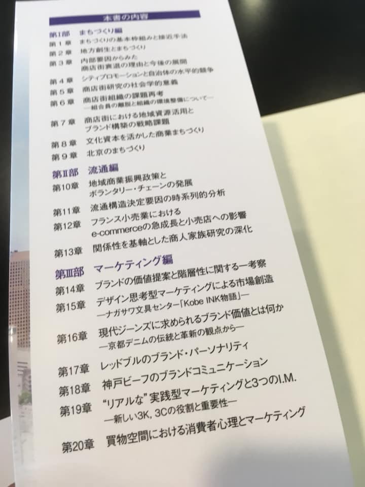 デザイン思考型マーケティングによる市場創造☆Kobe INK物語