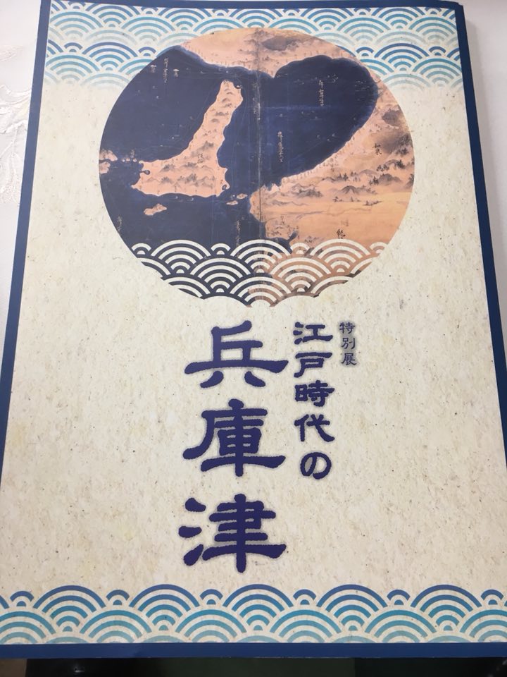 日本遺産認定の兵庫津へ