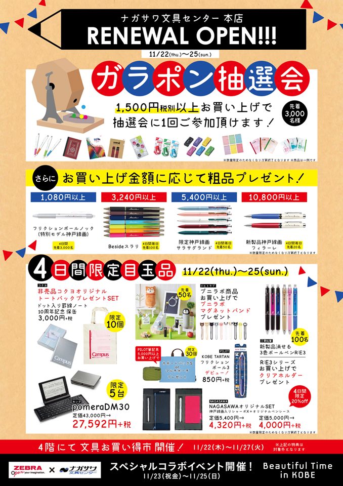 ナガサワ文具センター本店 改装