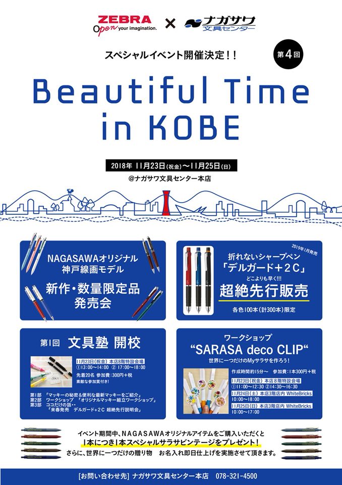 ナガサワ文具センター本店 改装