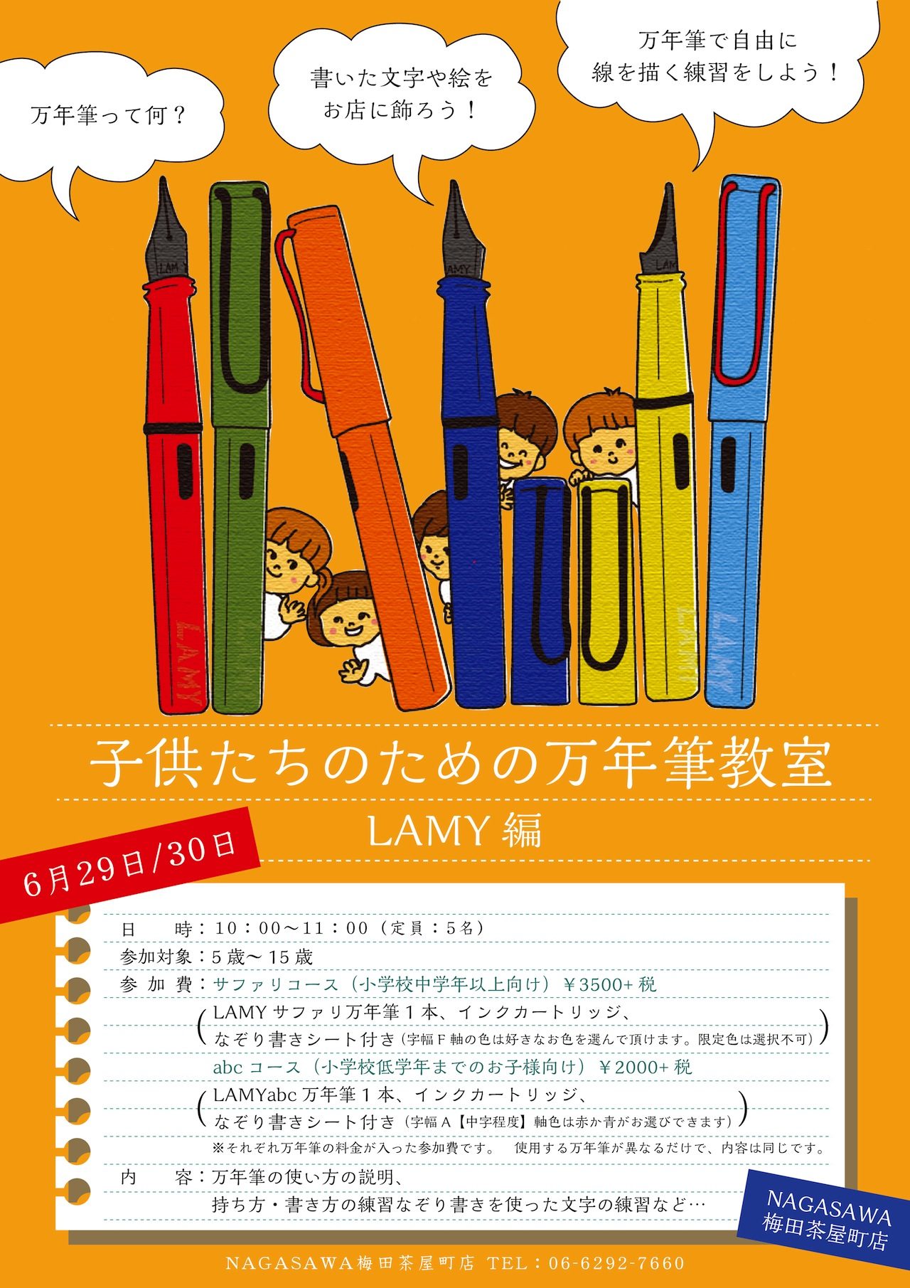 第２回　子供たちのための万年筆教室開催！！