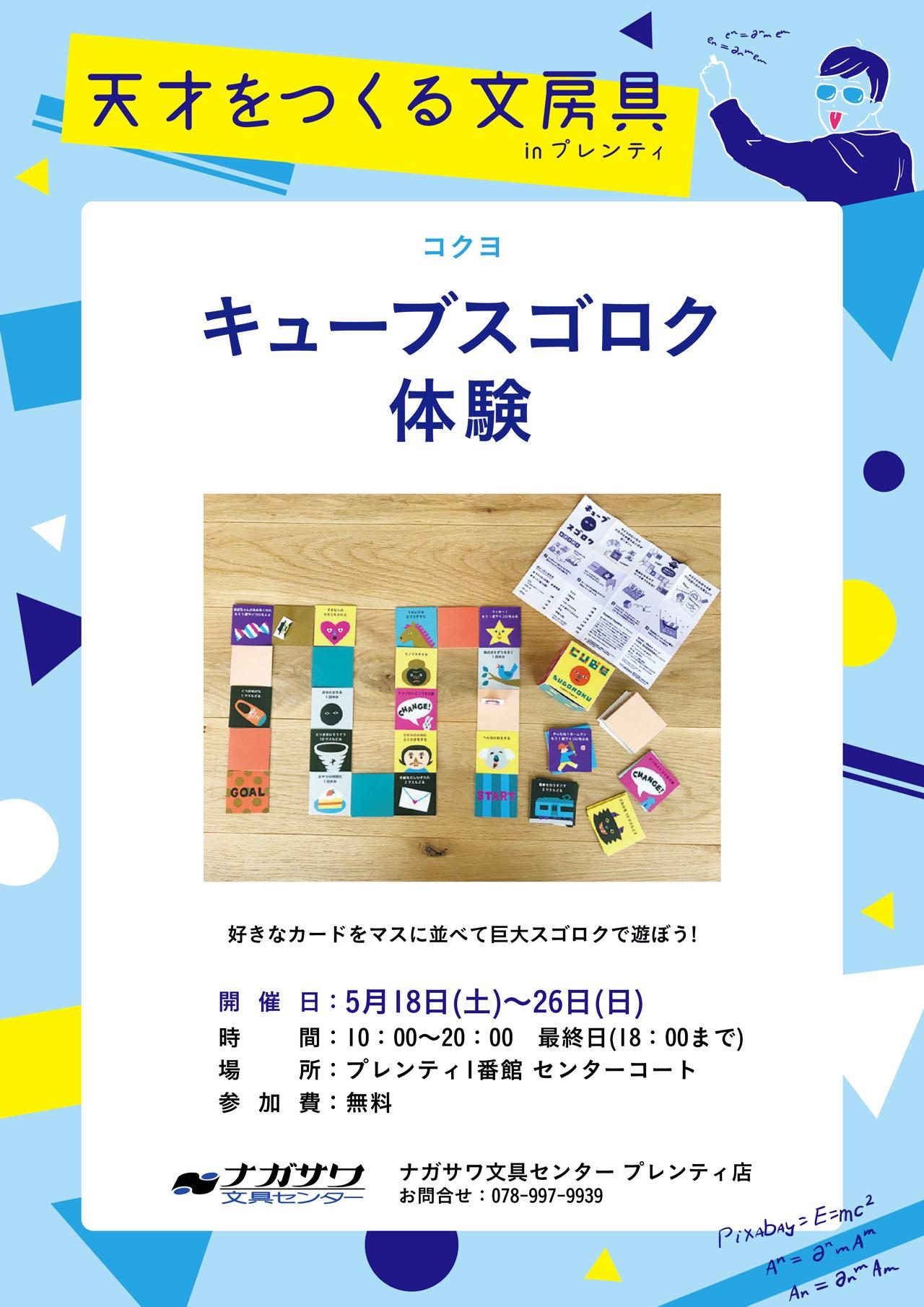【プレンティ店】『天才をつくる文房具』と題してワークショップや実演販売イベントを開催中！